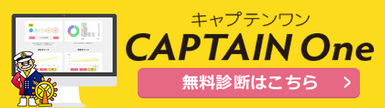 CAPTAIN One(キャプテンワン)