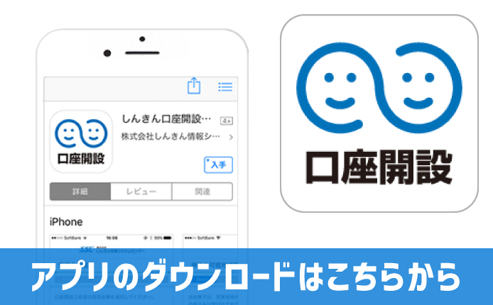 アプリのダウンロードはこちら