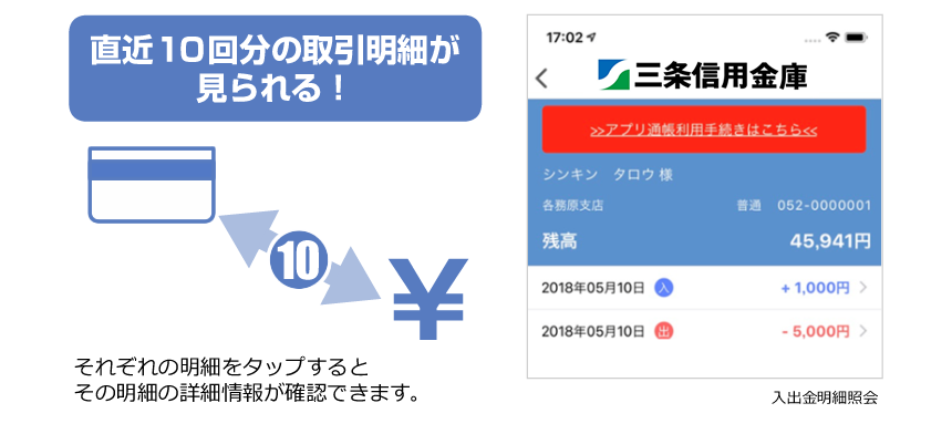 直近１０回分の取引明細が見られる！