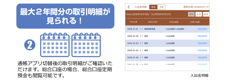 最大２年間分の取引明細が見られる！