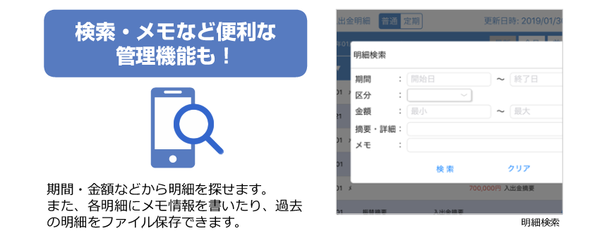 検索・メモなど便利な管理機能も！