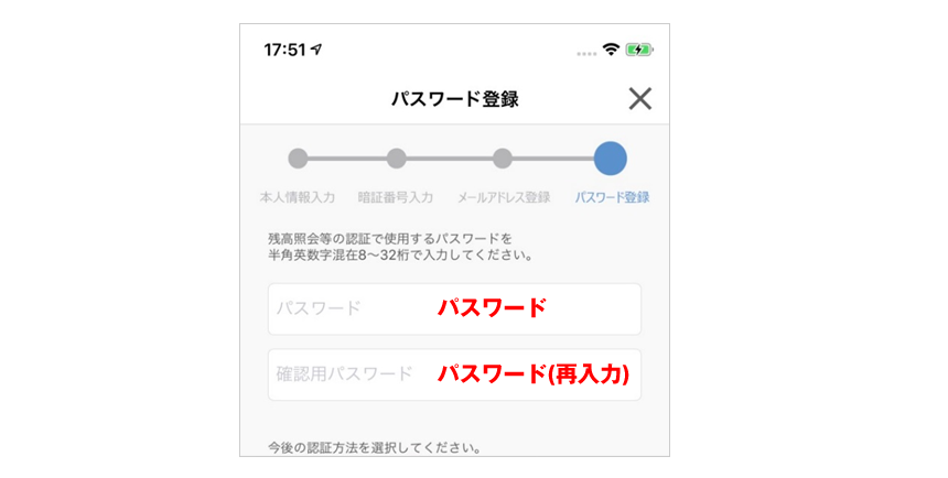 本アプリで口座情報を閲覧する際のパスワードを登録