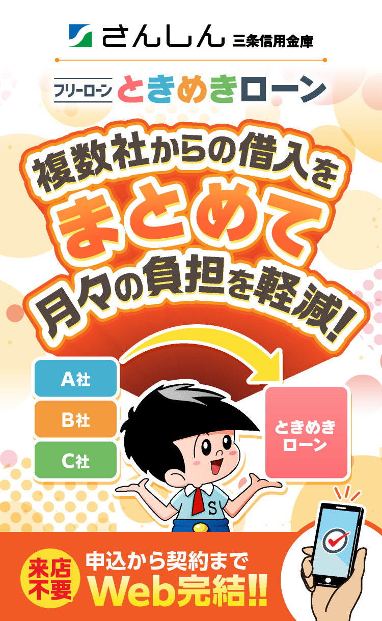 複数社からの借入をまとめて月々の負担を軽減