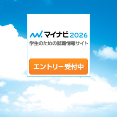 マイナビ2025のイメージ