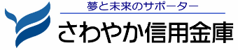 さわやか信用金庫