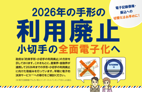 手形・小切手の電子化をご検討ください
