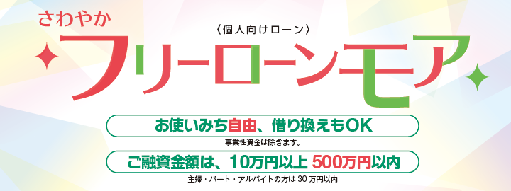 しんきんフリーローン