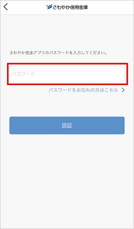 パスワード認証