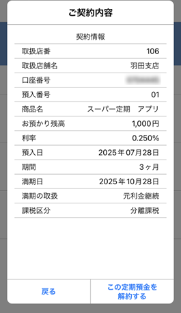 ご契約内容の確認