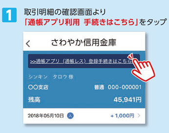 取引明細の画面より「通帳アプリ利用手続きはこちら」をタップ