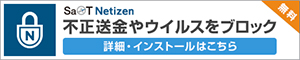 SaAT Netizen（サート ネチズン）詳細・インストールはこちら