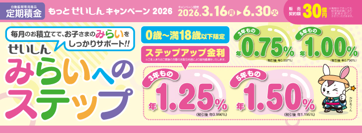 みらいへのステップ