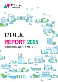 ディスクロージャー2025