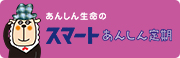 画像：スマートあんしん定期