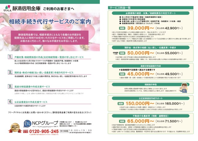 NCP相続センター