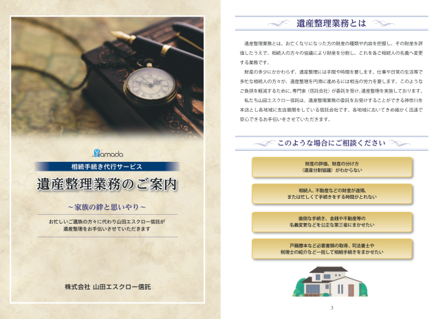 山田エスクロー信託