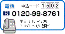 画像：仮審査のお申込み