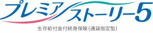 画像：プレミアストーリー5