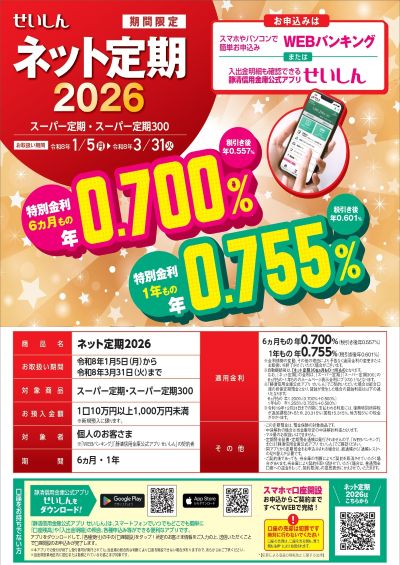ネット定期2026チラシ