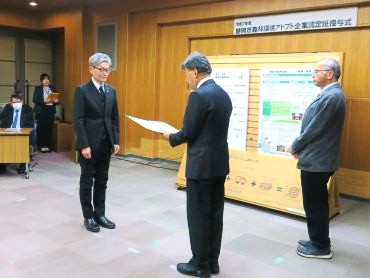 「静岡市森林環境アドプト企業認定」の様子