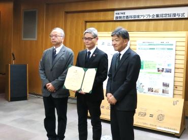 「静岡市森林環境アドプト企業認定」の様子