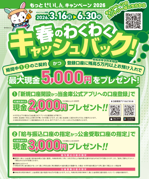 せいしんスイッチON！