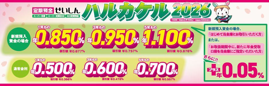 キャンペーン定期2026