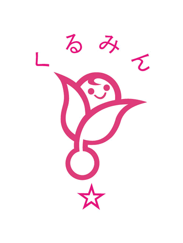 くるみん