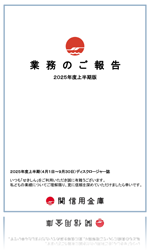 2025年ディスクロージャー