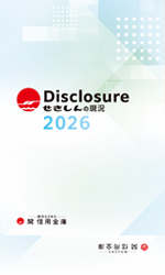 2026年ディスクロージャー