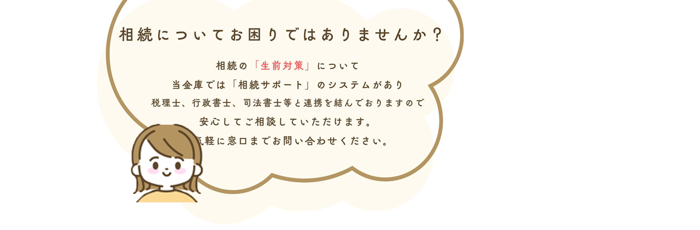 相続についてお困りではありませんか？