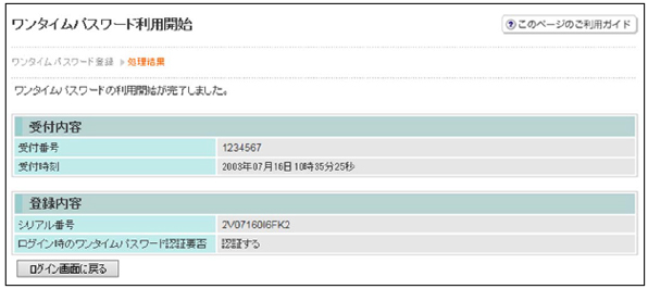 次の画面が表示されましたら完了です。