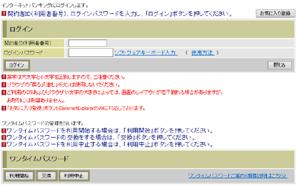 従来どおり、契約者ID（利用者番号）とログインパスワードを入力して、ログインボタンをクリックして下さい。