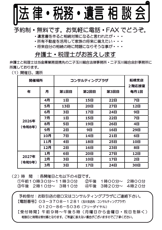 2026相談会日程表