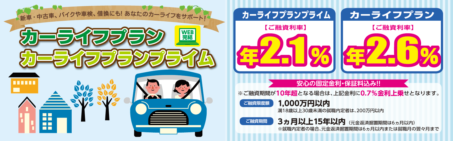 マイカーローン