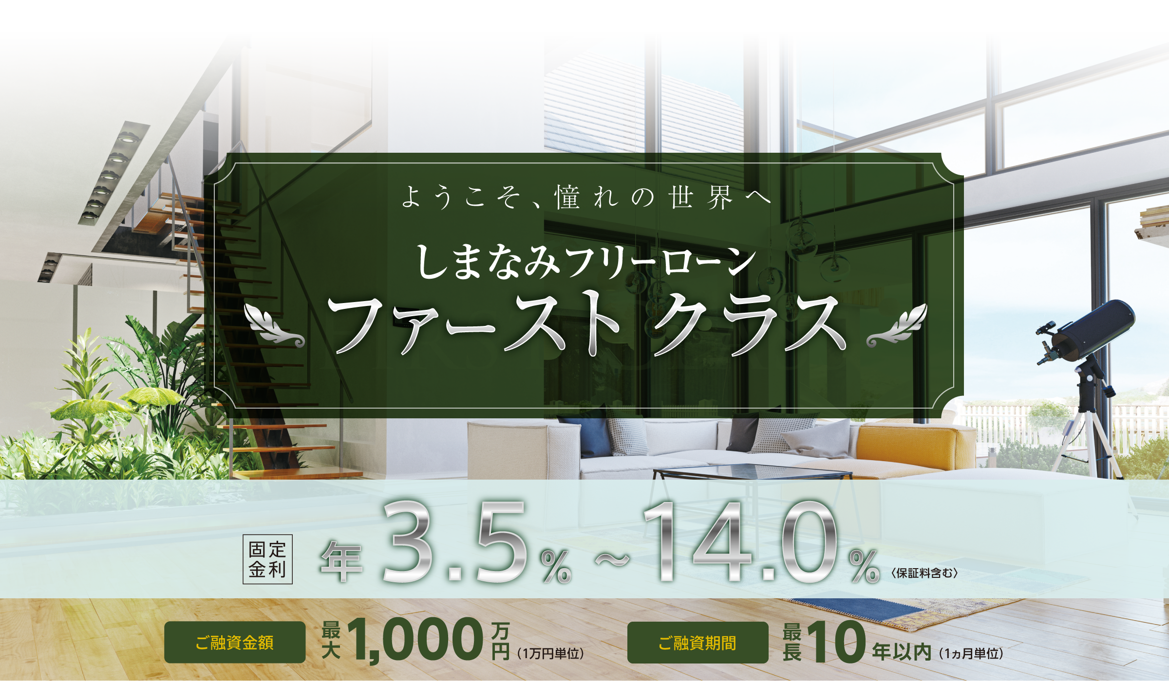 ファーストクラス