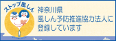 風しん予防推進協力法人制度について