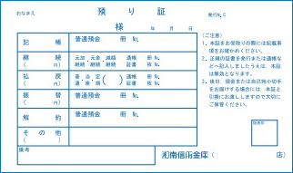 預り証