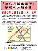 「津久井浜出張所」ATMコーナー移転