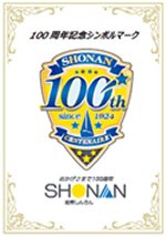 創立100周年シンボルマークお披露目