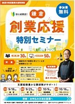 創業セミナーを実施します