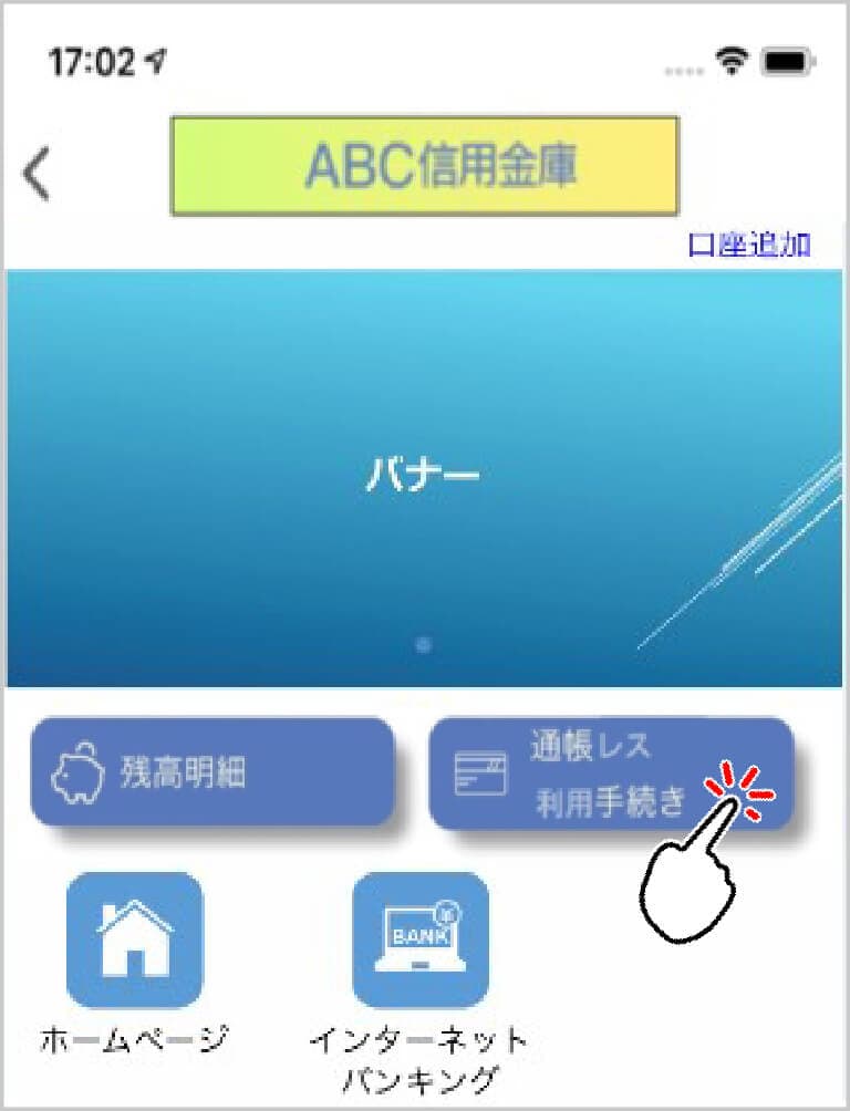 入出金明細の確認画面で「アプリへの通帳登録はこちら」をタップ