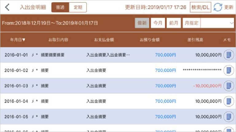 入出金明細の確認画面でスマホを横にすると「通帳」のように確認できます