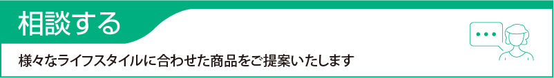 相談する