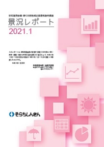 第138回地域企業景気動向調査 景況レポート表紙