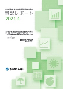 第139回地域企業景気動向調査 景況レポート表紙