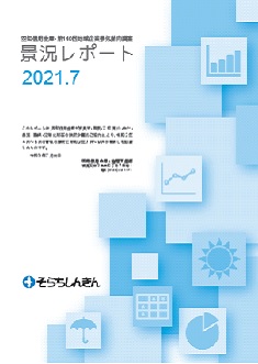 第140回地域企業景気動向調査 景況レポート表紙