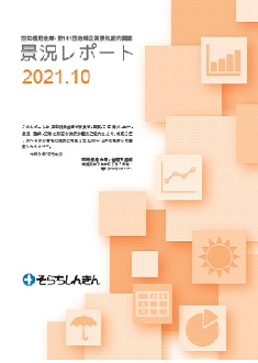 第141回地域企業景気動向調査 景況レポート表紙