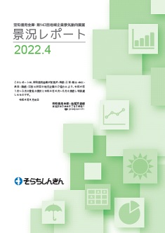 第143回地域企業景気動向調査 景況レポート表紙