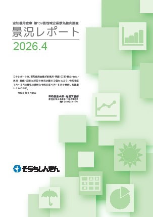 第158回地域企業景気動向調査 景況レポート表紙